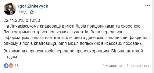 Во Львове задержали трех иностранцев за попытку поджечь файеры на Лычаковском кладбище
